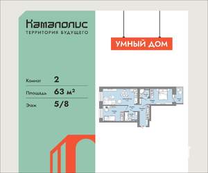 2-к квартира, вторичка, 63м2, 5/8 этаж