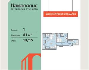 1-к квартира, вторичка, 61м2, 13/15 этаж