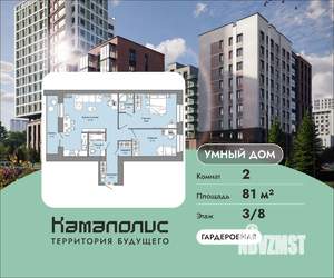 2-к квартира, вторичка, 81м2, 3/8 этаж