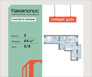 2-к квартира, вторичка, 64м2, 5/8 этаж