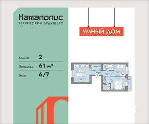 2-к квартира, вторичка, 61м2, 6/7 этаж