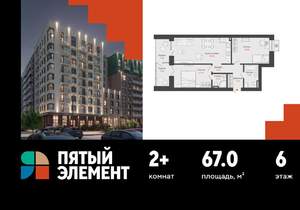 2-к квартира, вторичка, 67м2, 6/9 этаж