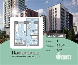 1-к квартира, вторичка, 34м2, 7/9 этаж