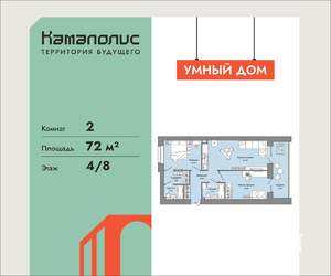 2-к квартира, вторичка, 72м2, 4/8 этаж