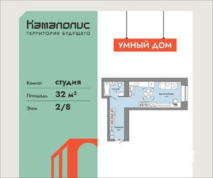 Студия квартира, вторичка, 32м2, 2/8 этаж