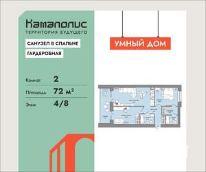 2-к квартира, вторичка, 72м2, 4/8 этаж