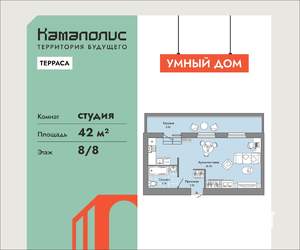 Студия квартира, вторичка, 42м2, 8/8 этаж