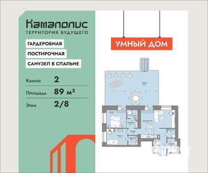 2-к квартира, вторичка, 89м2, 2/8 этаж