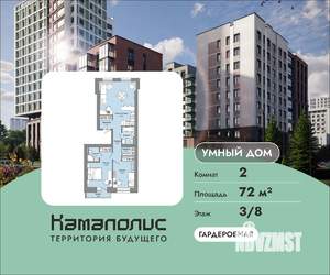 2-к квартира, вторичка, 72м2, 3/8 этаж