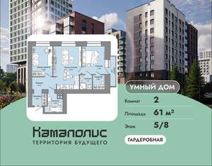 2-к квартира, вторичка, 61м2, 5/7 этаж