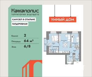 2-к квартира, вторичка, 64м2, 6/8 этаж