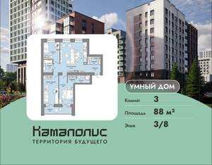 3-к квартира, вторичка, 88м2, 3/7 этаж