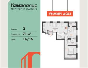 2-к квартира, вторичка, 71м2, 14/16 этаж