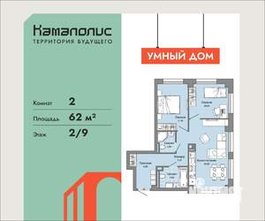 2-к квартира, вторичка, 62м2, 2/9 этаж