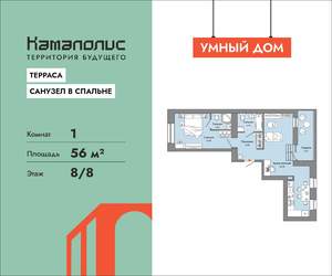 1-к квартира, вторичка, 56м2, 8/8 этаж