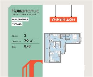 2-к квартира, вторичка, 79м2, 8/8 этаж