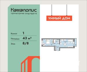 1-к квартира, вторичка, 43м2, 8/8 этаж