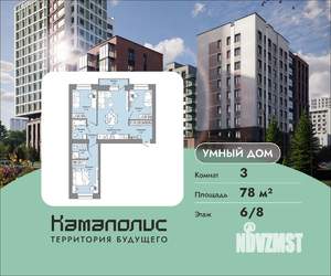 3-к квартира, вторичка, 78м2, 6/8 этаж