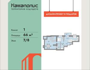 1-к квартира, вторичка, 66м2, 7/8 этаж