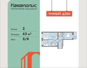 2-к квартира, вторичка, 63м2, 5/9 этаж