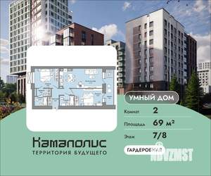 2-к квартира, вторичка, 69м2, 7/8 этаж