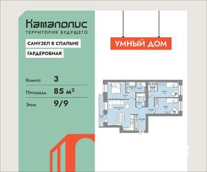 3-к квартира, вторичка, 85м2, 9/9 этаж