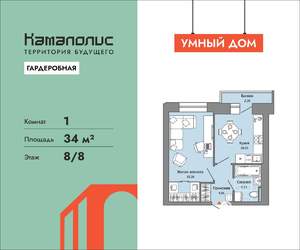1-к квартира, вторичка, 34м2, 8/8 этаж