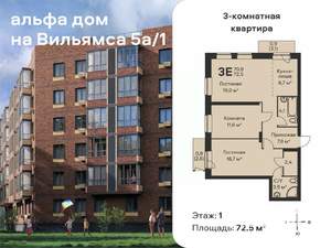 3-к квартира, строящийся дом, 73м2, 2/6 этаж