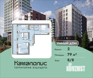 2-к квартира, вторичка, 79м2, 8/8 этаж