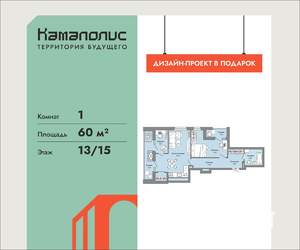 1-к квартира, вторичка, 60м2, 13/15 этаж