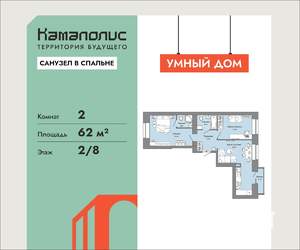 2-к квартира, вторичка, 62м2, 2/8 этаж