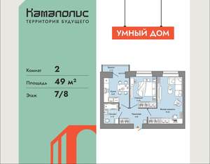 2-к квартира, вторичка, 49м2, 7/8 этаж