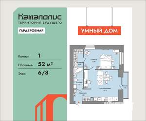 1-к квартира, вторичка, 52м2, 6/8 этаж