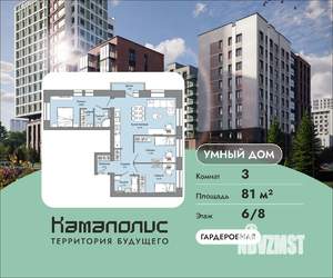 3-к квартира, вторичка, 81м2, 6/8 этаж