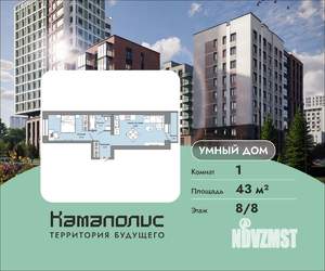 1-к квартира, вторичка, 43м2, 8/8 этаж