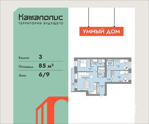 3-к квартира, вторичка, 85м2, 6/9 этаж