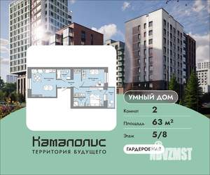 2-к квартира, вторичка, 63м2, 5/8 этаж