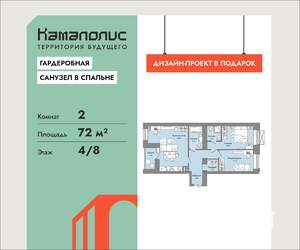 2-к квартира, вторичка, 72м2, 4/8 этаж