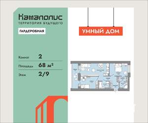 2-к квартира, вторичка, 68м2, 2/9 этаж
