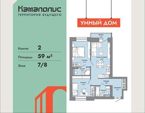 2-к квартира, вторичка, 59м2, 7/9 этаж