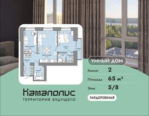 2-к квартира, вторичка, 65м2, 5/8 этаж