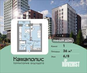1-к квартира, вторичка, 36м2, 6/8 этаж