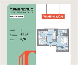 1-к квартира, вторичка, 41м2, 5/8 этаж