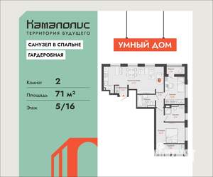 2-к квартира, вторичка, 71м2, 5/16 этаж