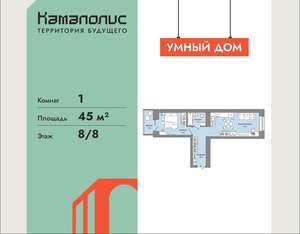 1-к квартира, вторичка, 45м2, 8/8 этаж