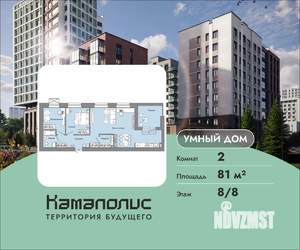 2-к квартира, вторичка, 81м2, 8/8 этаж
