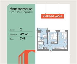 2-к квартира, вторичка, 49м2, 7/8 этаж