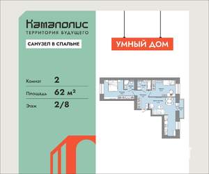 2-к квартира, вторичка, 62м2, 2/8 этаж