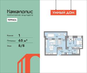 1-к квартира, вторичка, 65м2, 8/8 этаж