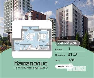 1-к квартира, вторичка, 51м2, 7/8 этаж